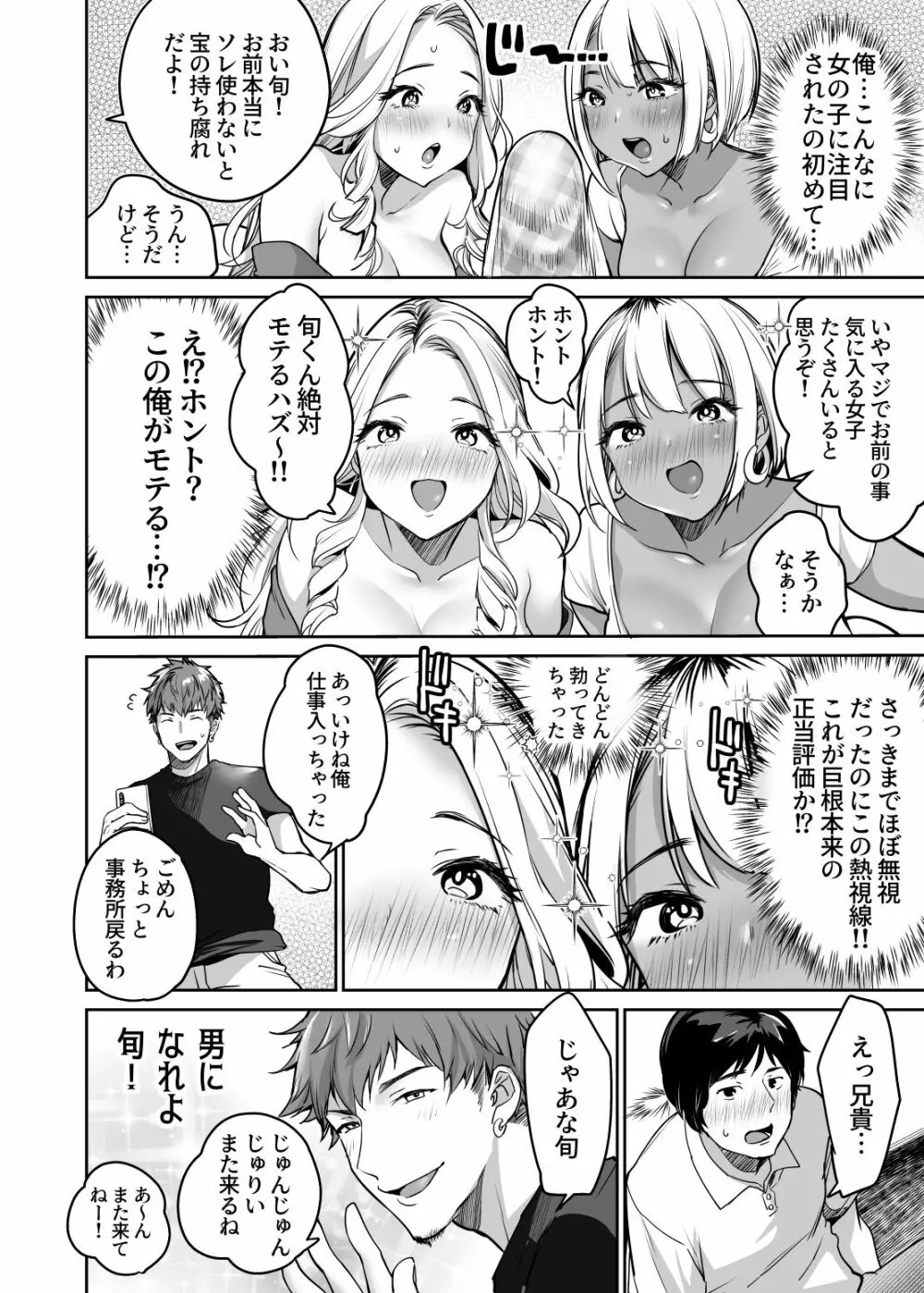 オリジナル】陰キャだってギャルとヤリたい！～巨根アピールをがんばった結果～ - 同人誌 - エロ漫画 momon:GA（モモンガッ!!）