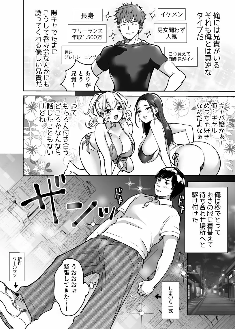 オリジナル】陰キャだってギャルとヤリたい！～巨根アピールをがんばった結果～ - 同人誌 - エロ漫画 momon:GA（モモンガッ!!）