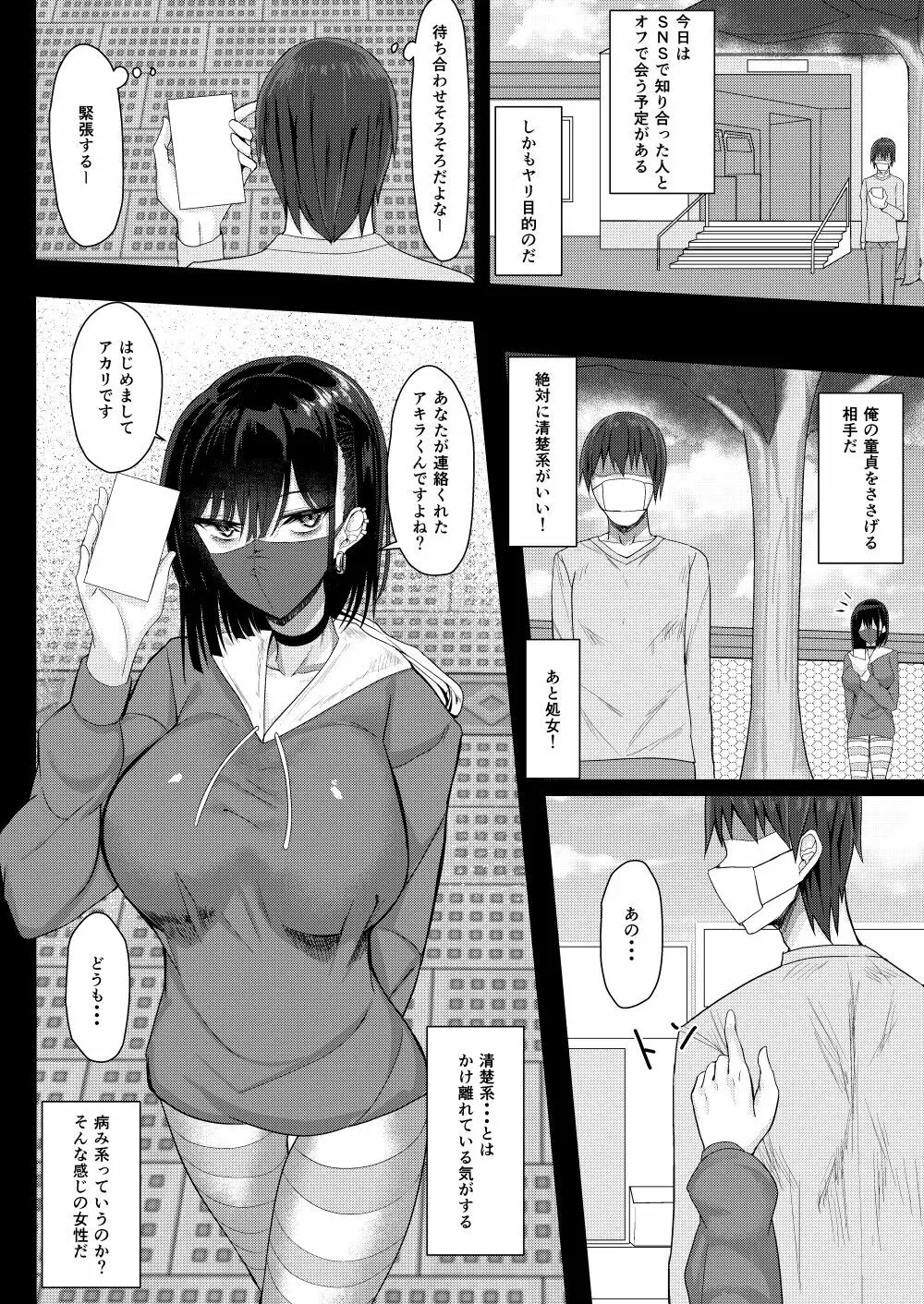 オリジナル】SNSで出会った病み系おねえさんとオフパコする話 - 同人誌 - エロ漫画 momon:GA（モモンガッ!!）