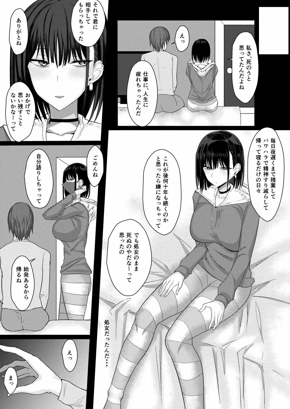 SNSで出会った病み系おねえさんとオフパコする話 31ページ