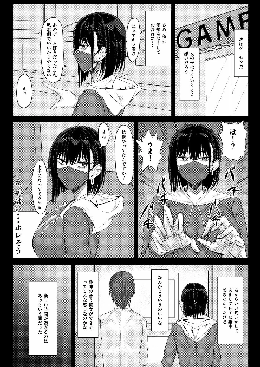 SNSで出会った病み系おねえさんとオフパコする話 6ページ