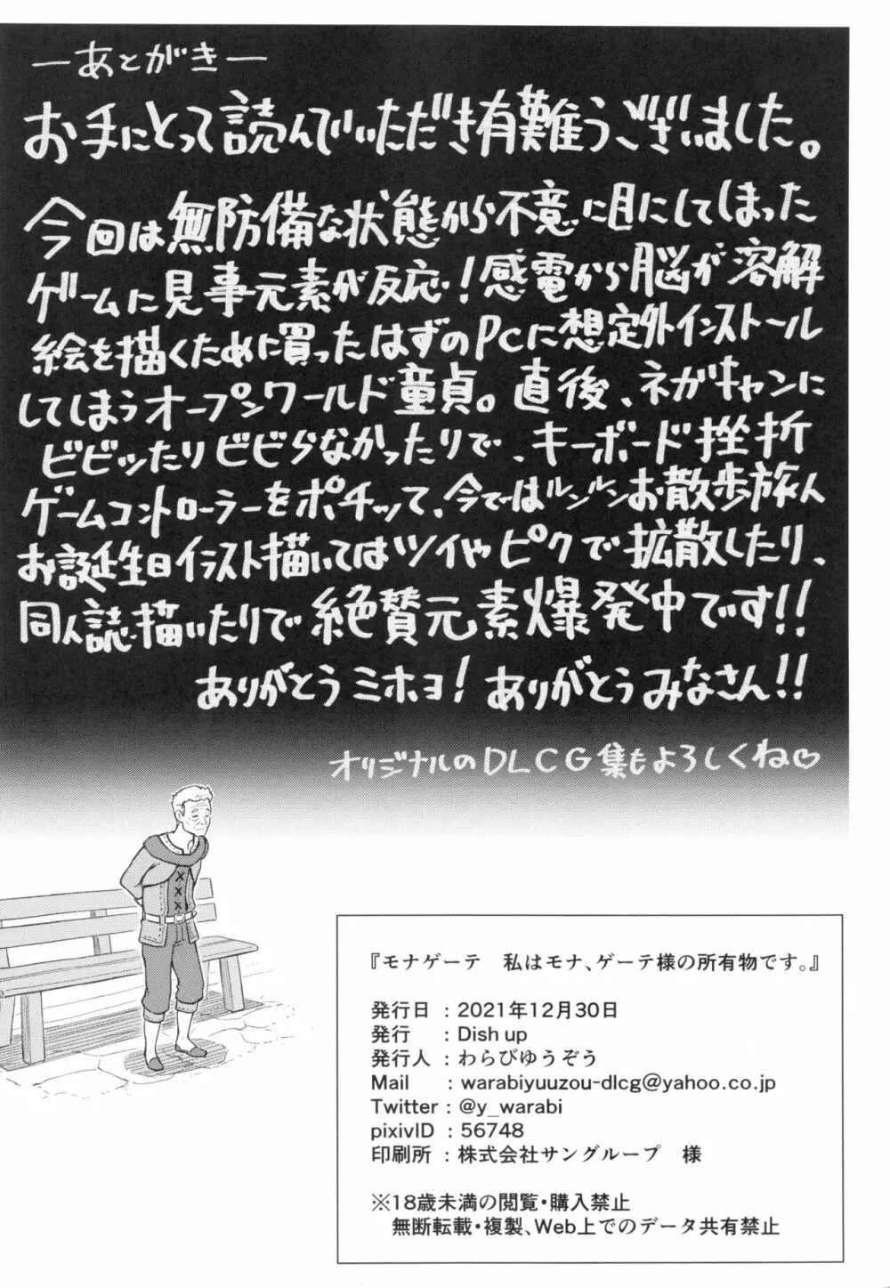 モナゲーテ 私はモナ、ゲーテ様の所有物です。 17ページ