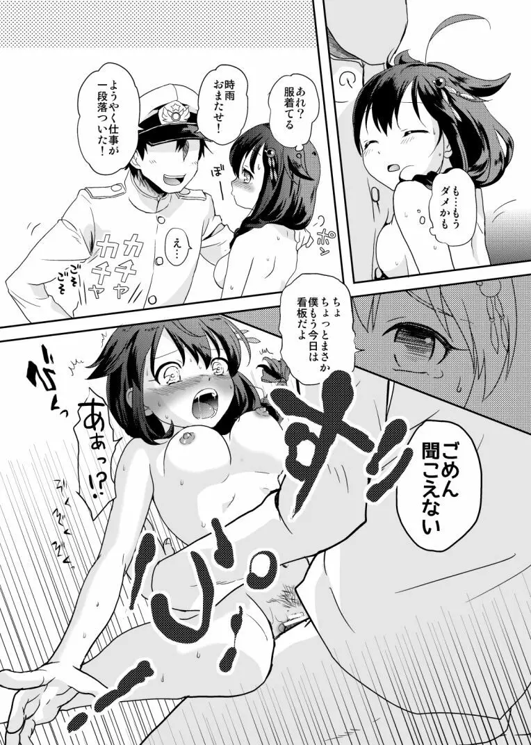 時雨ちゃんの提督がいっぱい 17ページ