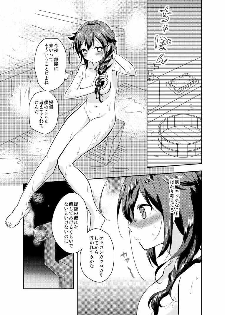 時雨ちゃんの提督がいっぱい 4ページ