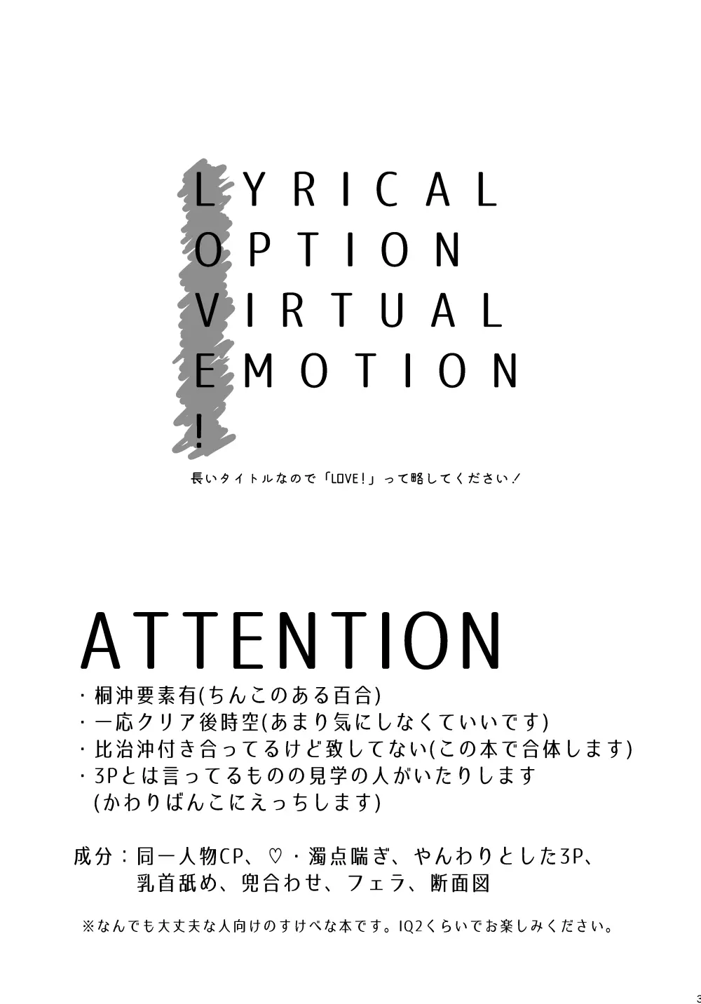 LYRICAL OPTION VIRTUAL EMOTION! 2ページ