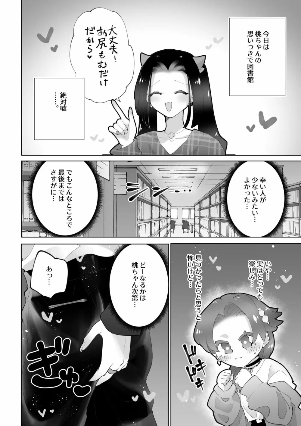 図書館ではおしずかに 3ページ