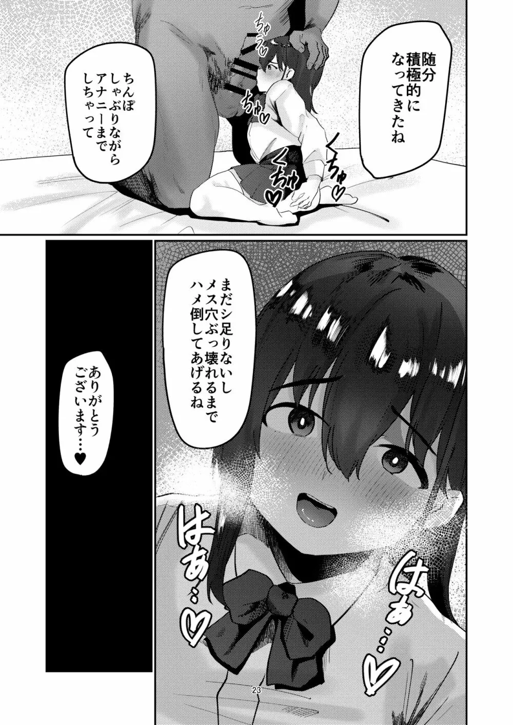 おじさんちんぽに堕とされる 23ページ