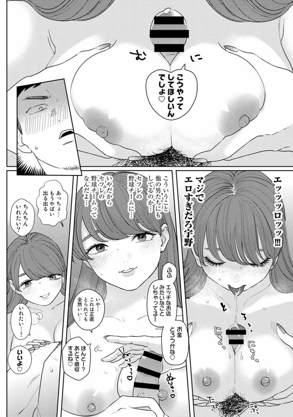 COMICキスハグ vol.1 148ページ