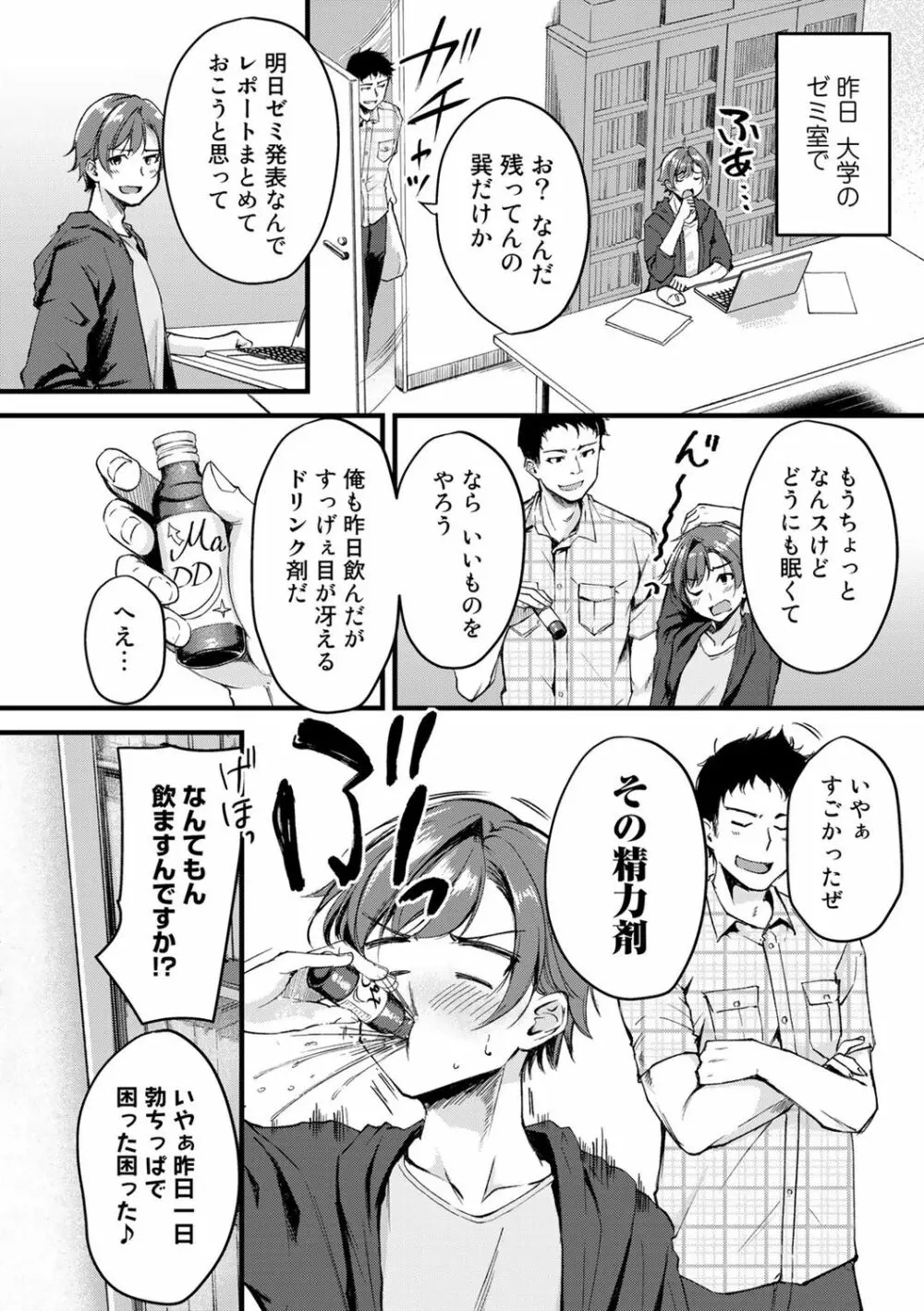 COMICキスハグ vol.1 156ページ