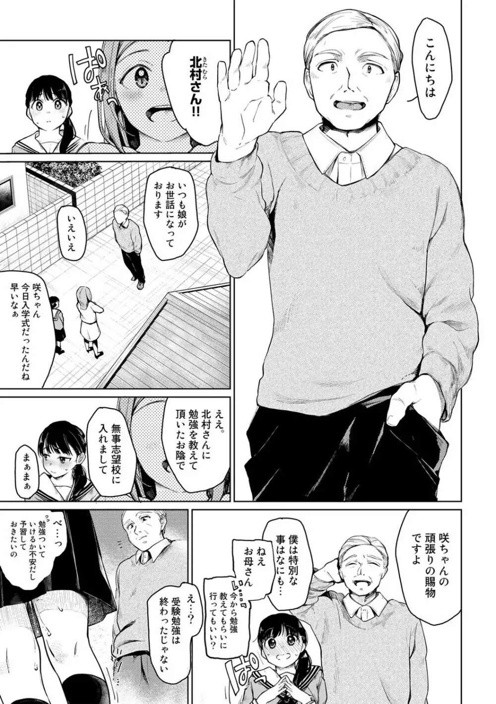 COMICキスハグ vol.1 181ページ