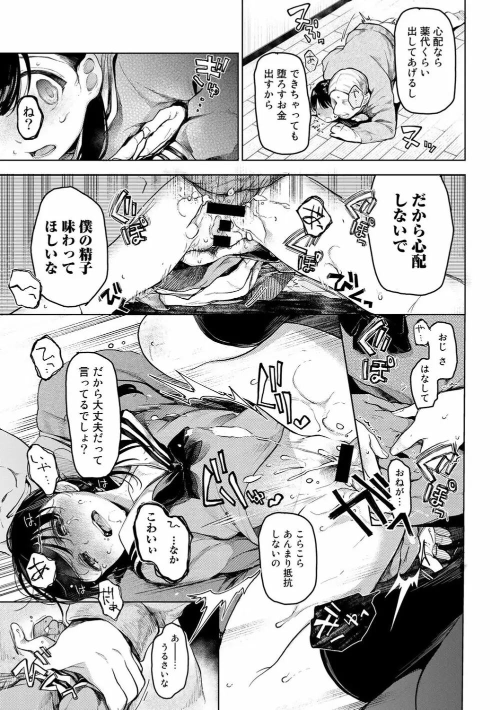 COMICキスハグ vol.1 197ページ