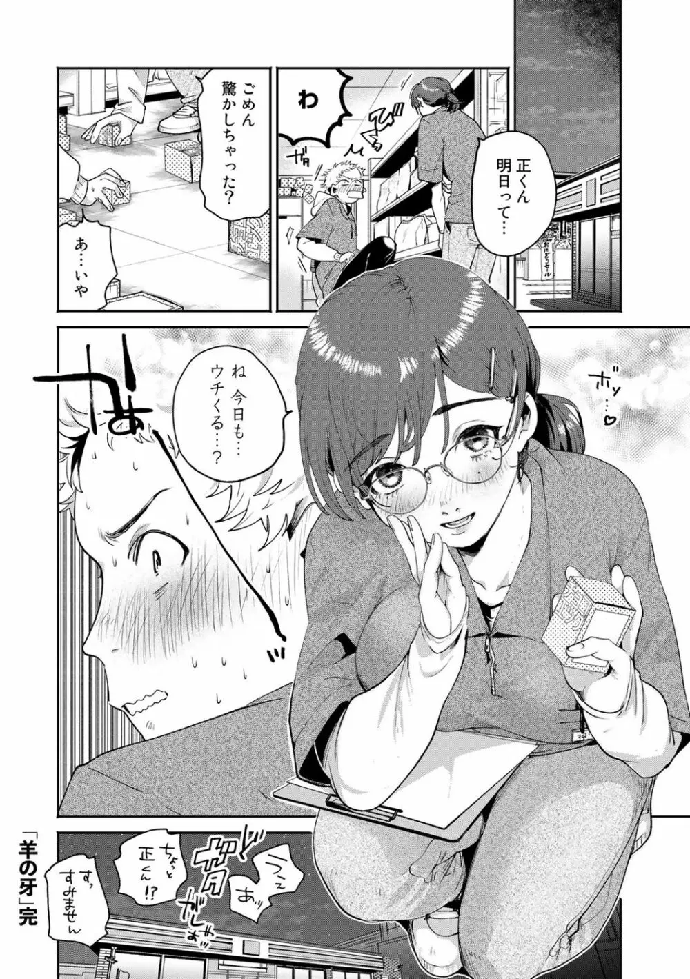 COMICキスハグ vol.1 38ページ