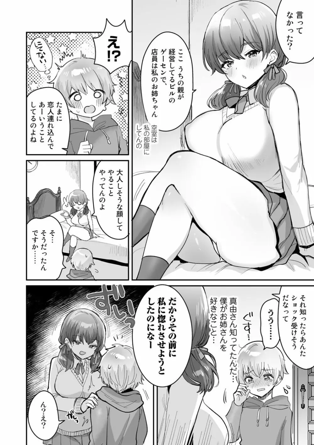 COMICキスハグ vol.1 46ページ