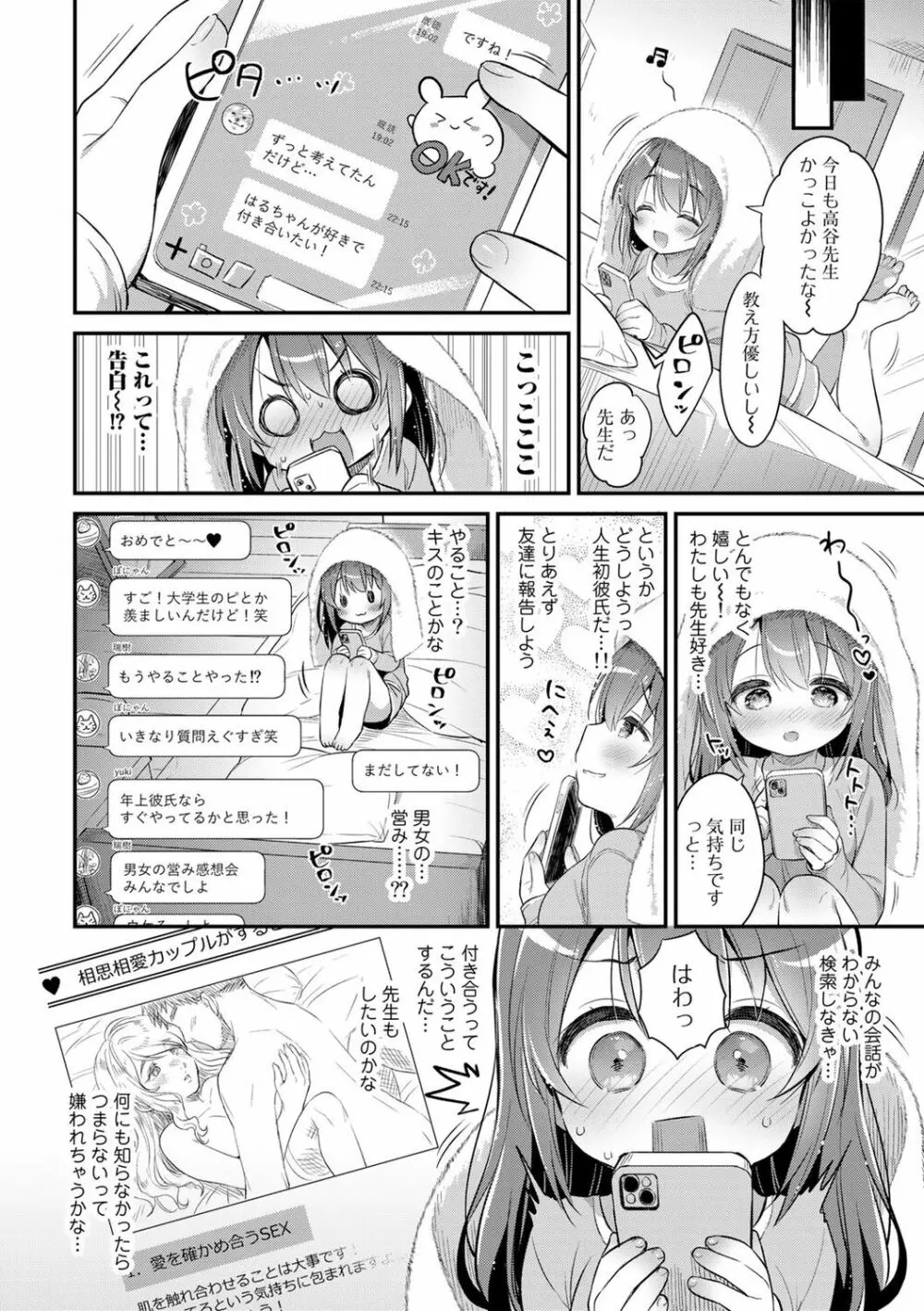 COMICキスハグ vol.1 74ページ