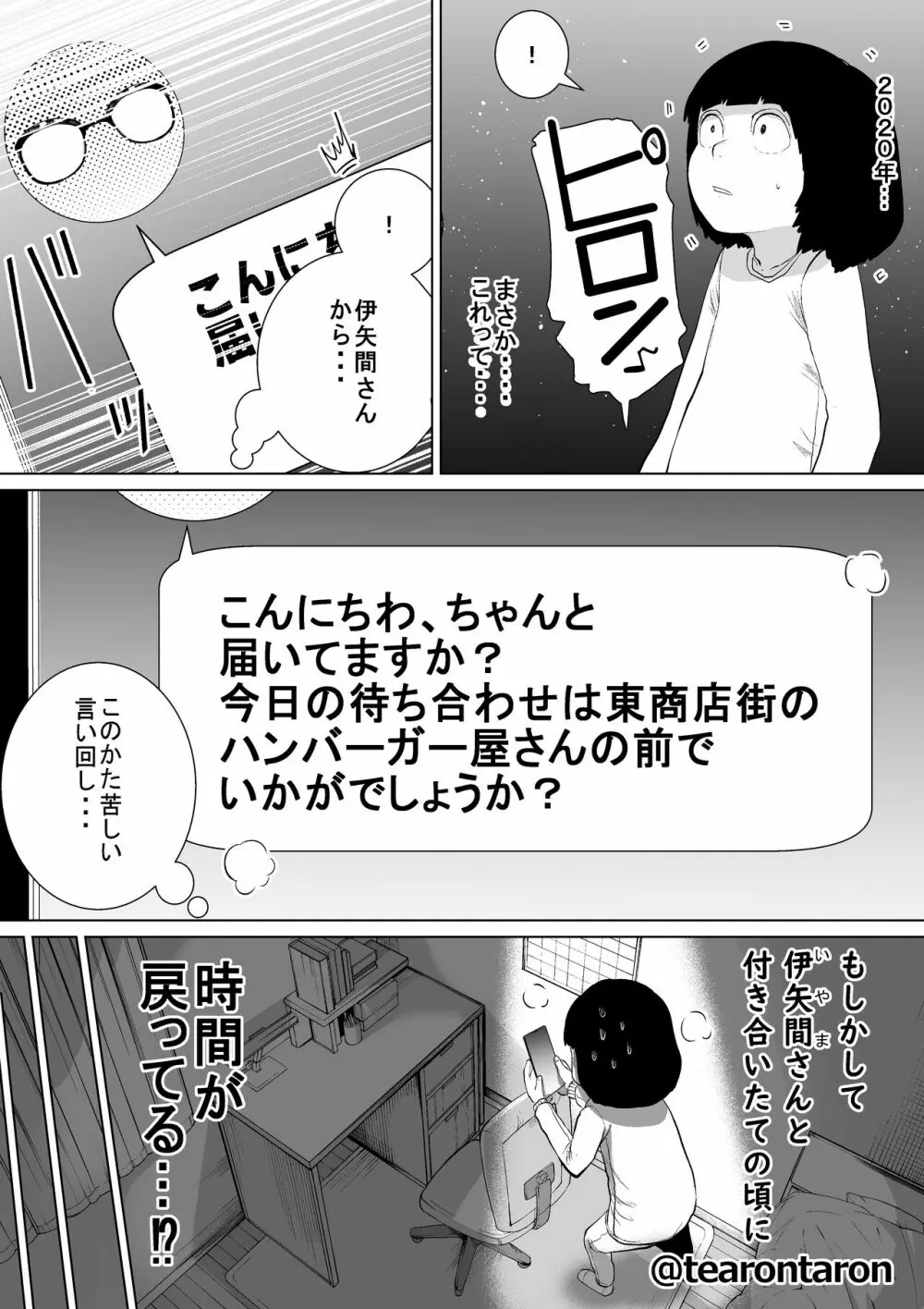 学校で一番地味な2人が付き合ってからの話3 18ページ