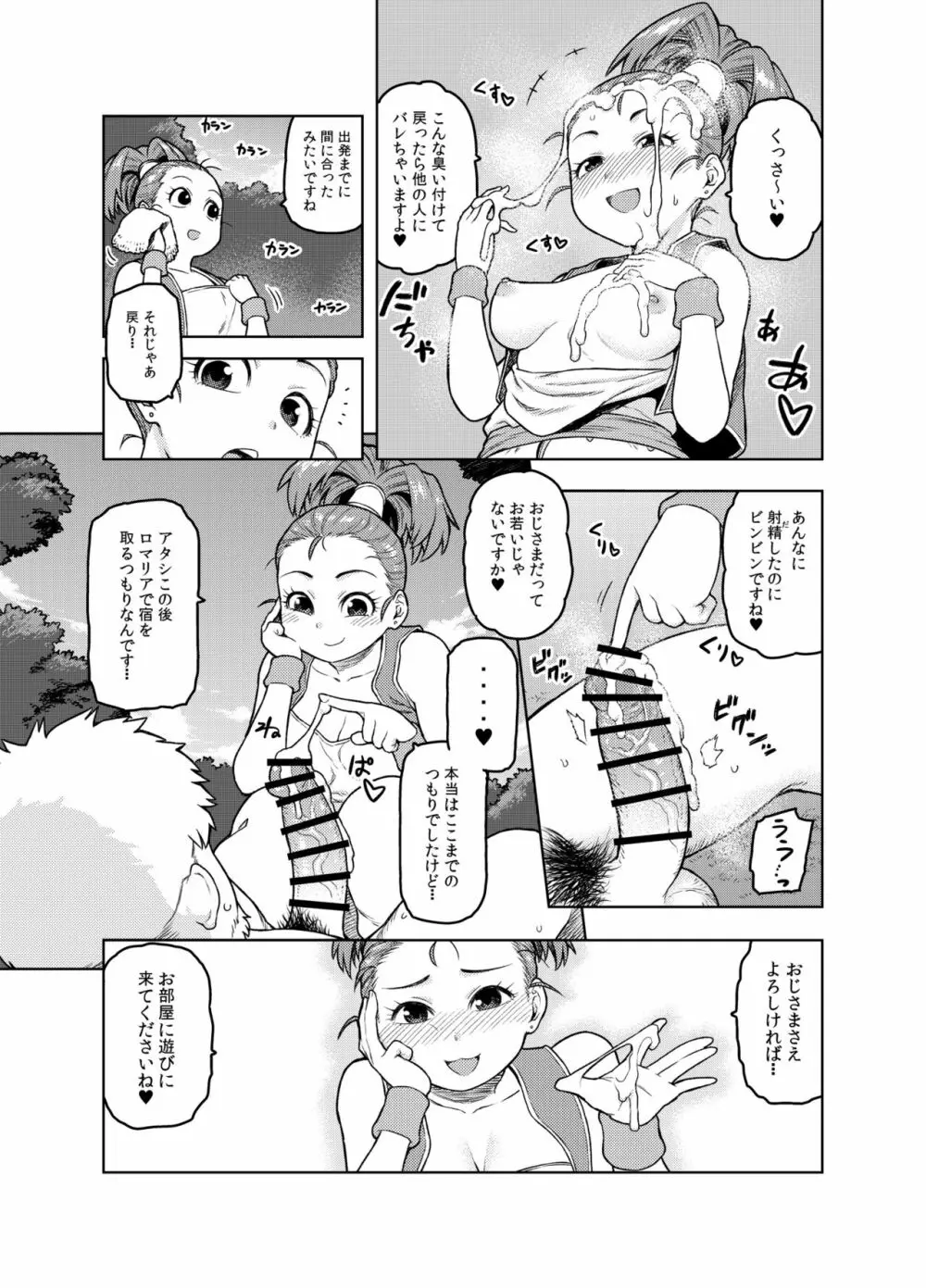 商人ちゃんはえっち♡がお好き 10ページ