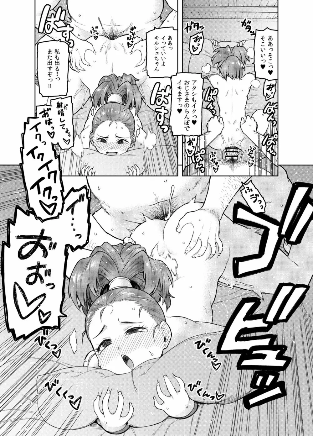 商人ちゃんはえっち♡がお好き 21ページ