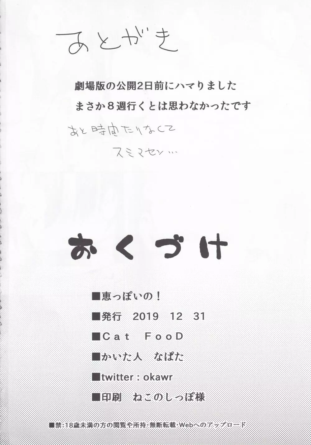 恵っぽいの！ 17ページ