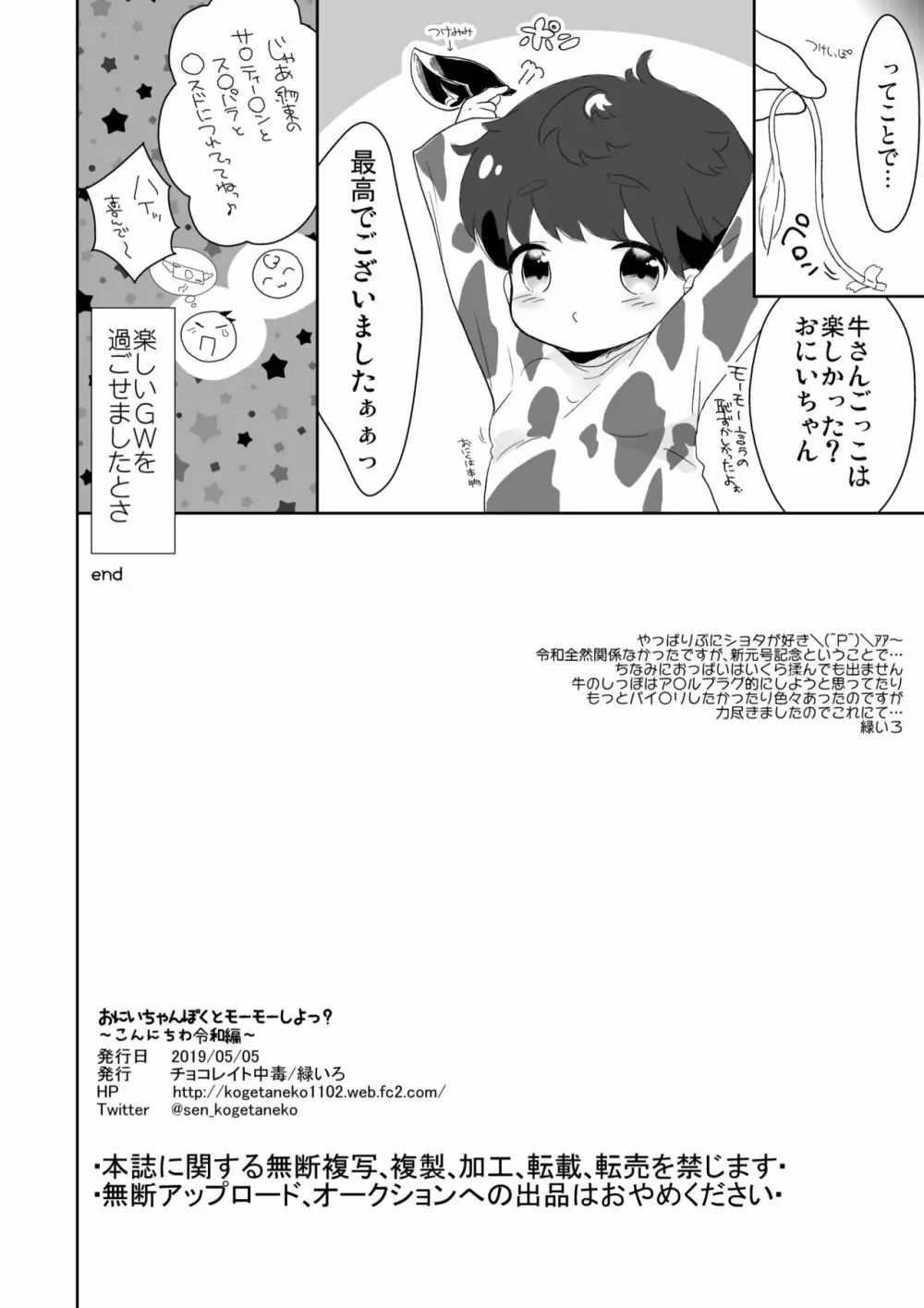 おにいちゃんぼくとモーモーしよっ？ 9ページ