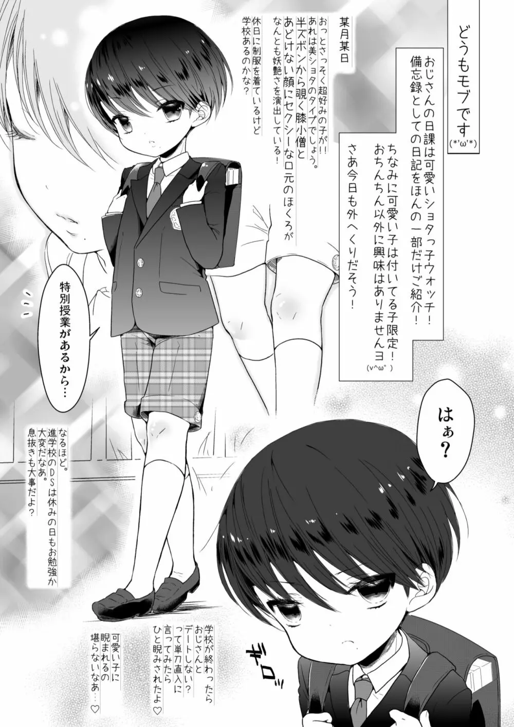 男の子ダイアリー 2ページ