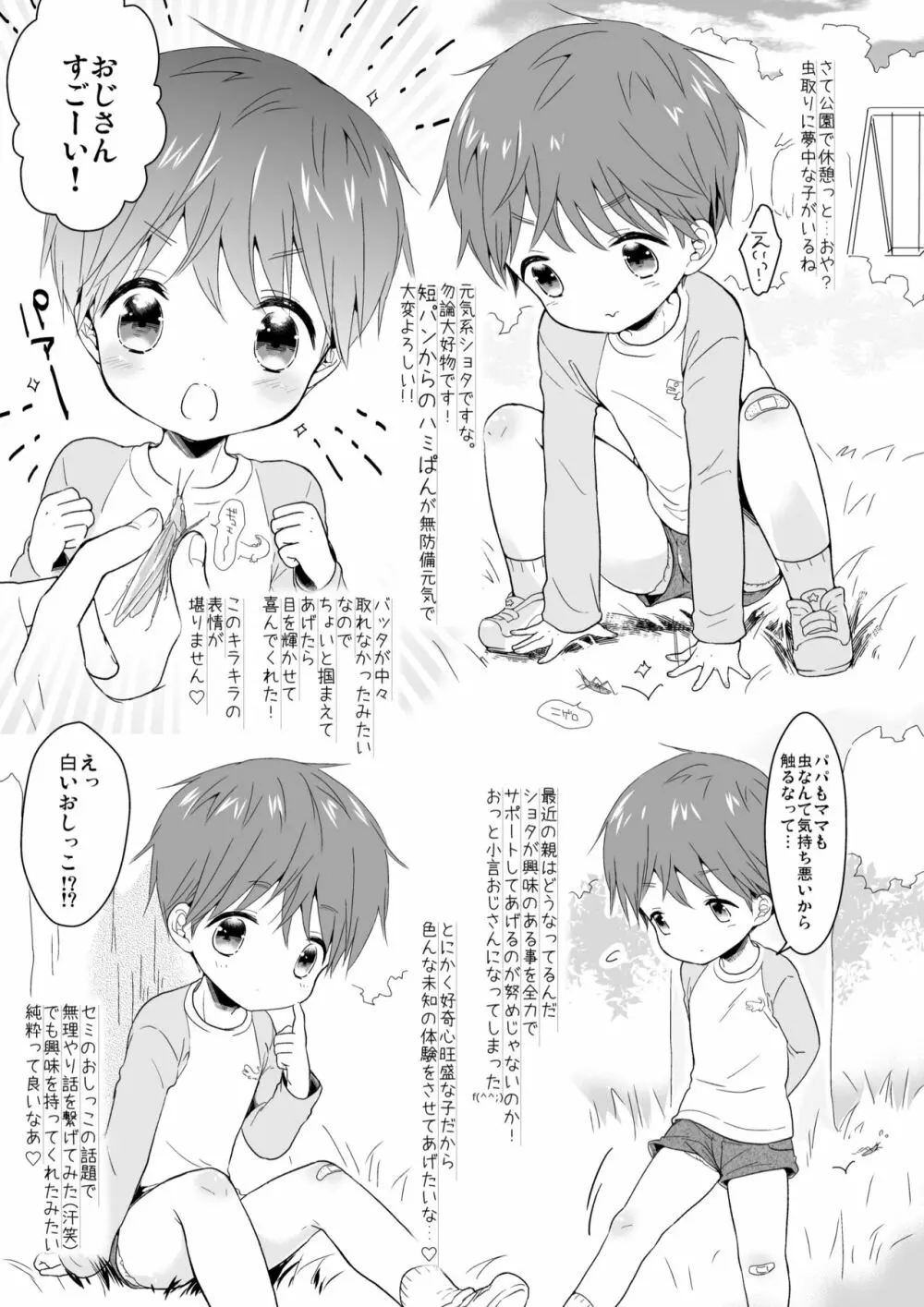 男の子ダイアリー 4ページ