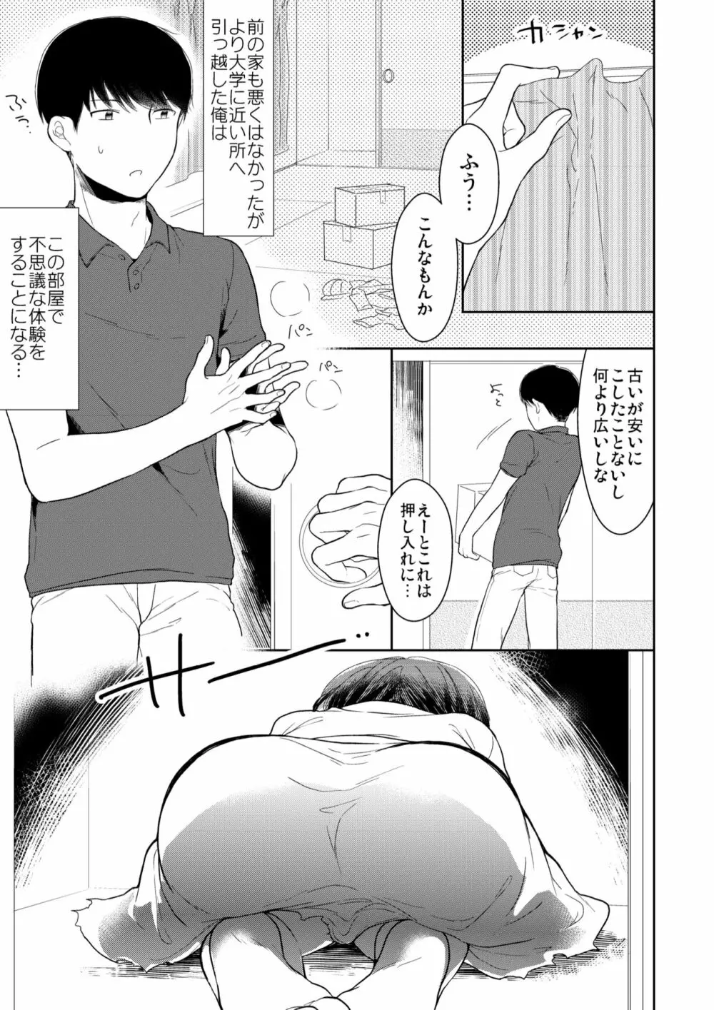 びんぼー神は男の娘!? 2ページ