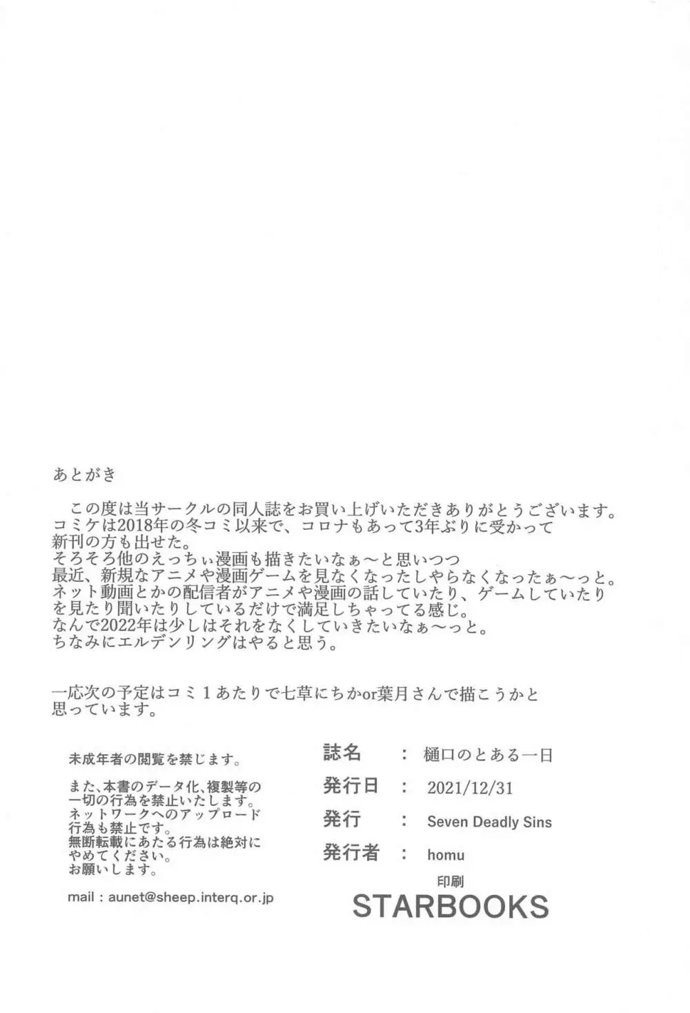 樋口のとある一日 24ページ