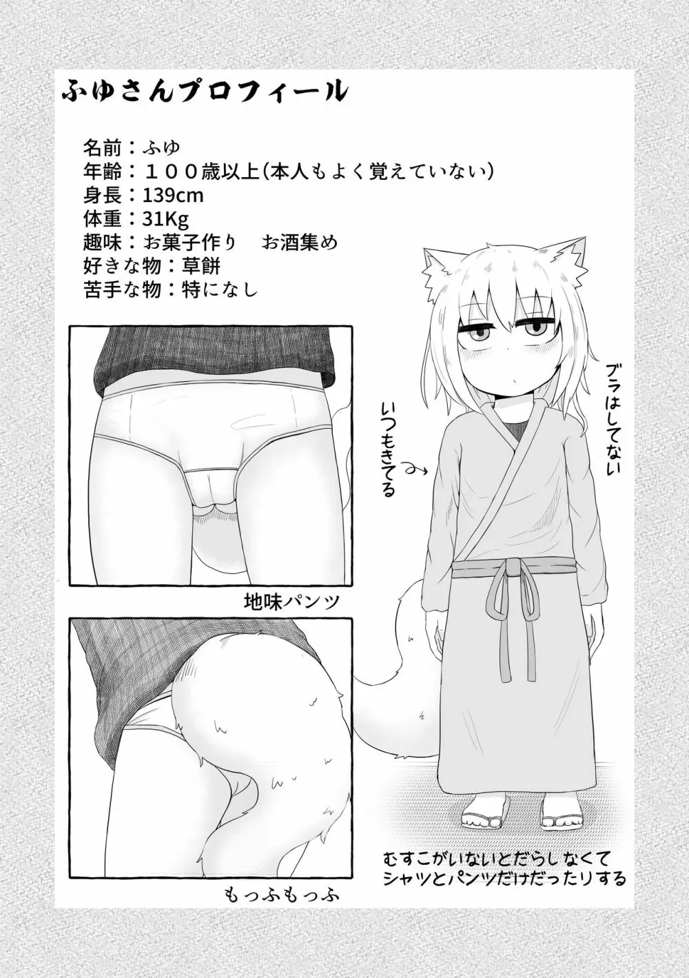 ロリババお義母さんは押しに弱い 1 108ページ