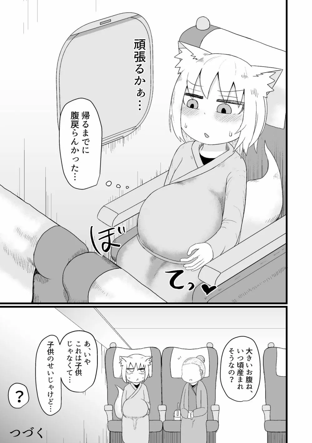 ロリババお義母さんは押しに弱い 1 153ページ