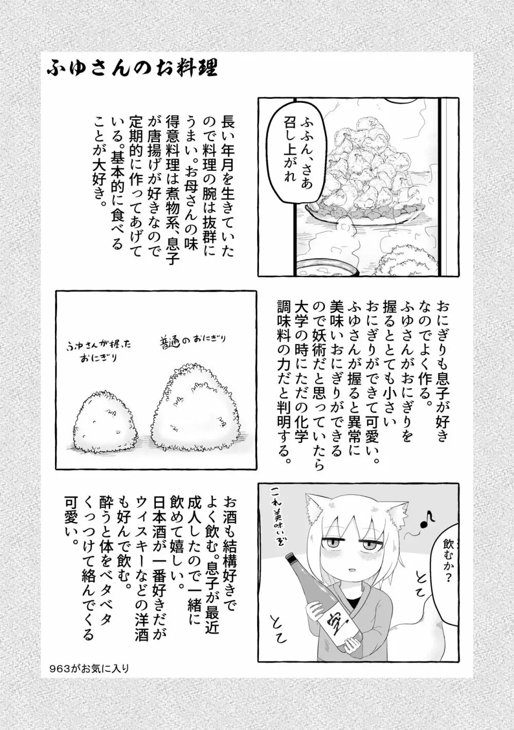 ロリババお義母さんは押しに弱い 1 68ページ