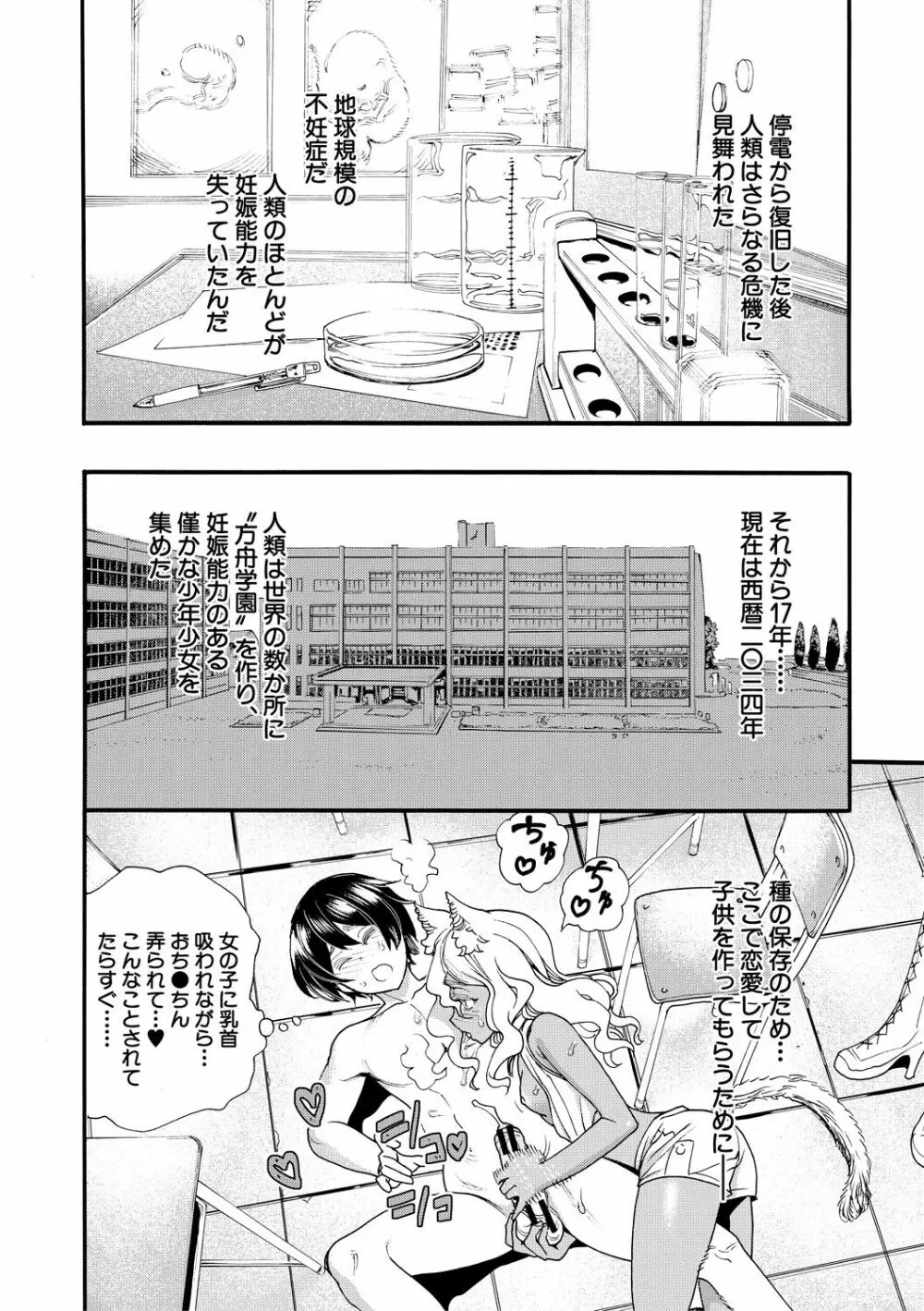 全員妊娠!孕ませハーレム学園♥ 10ページ