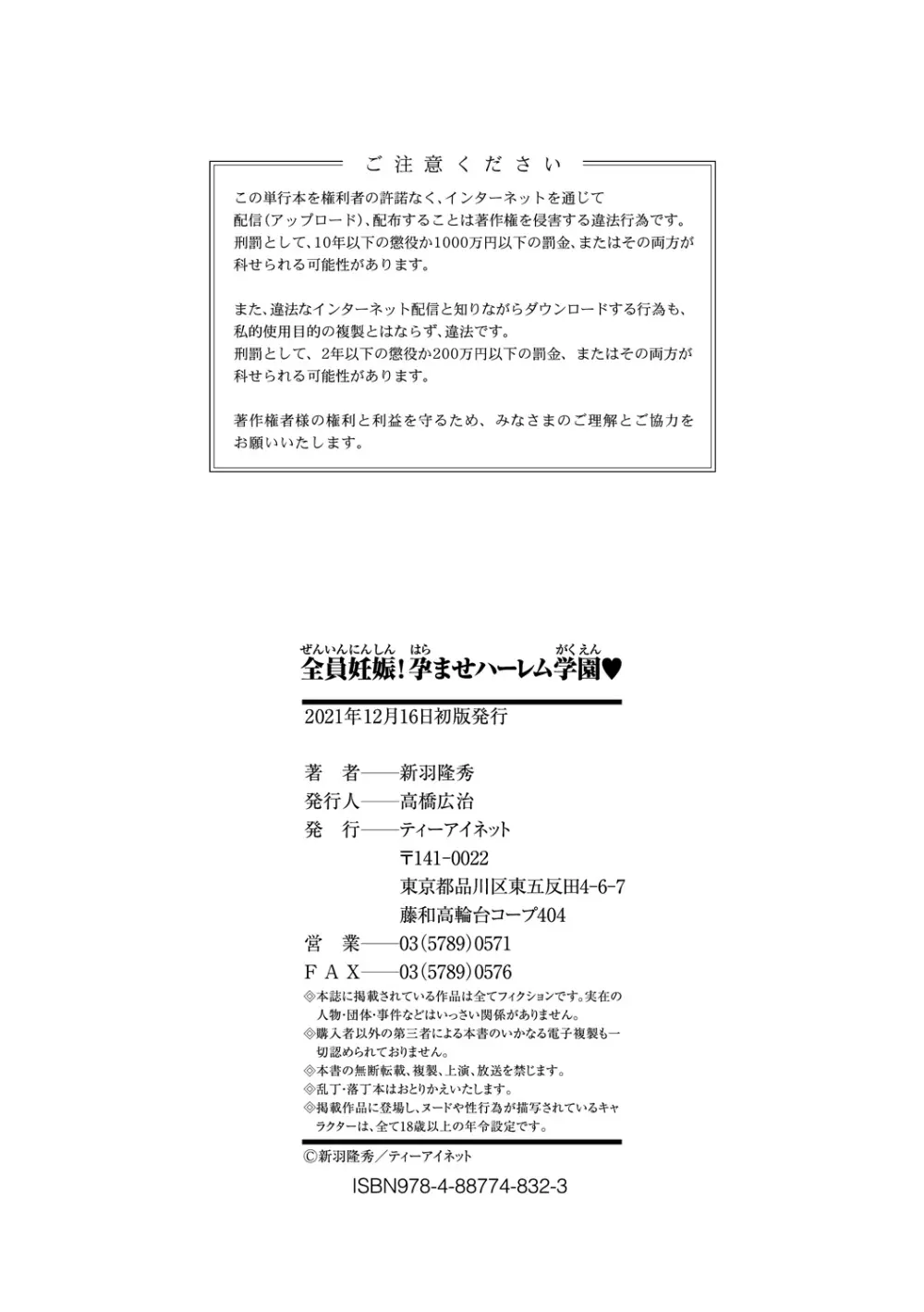 全員妊娠!孕ませハーレム学園♥ 202ページ