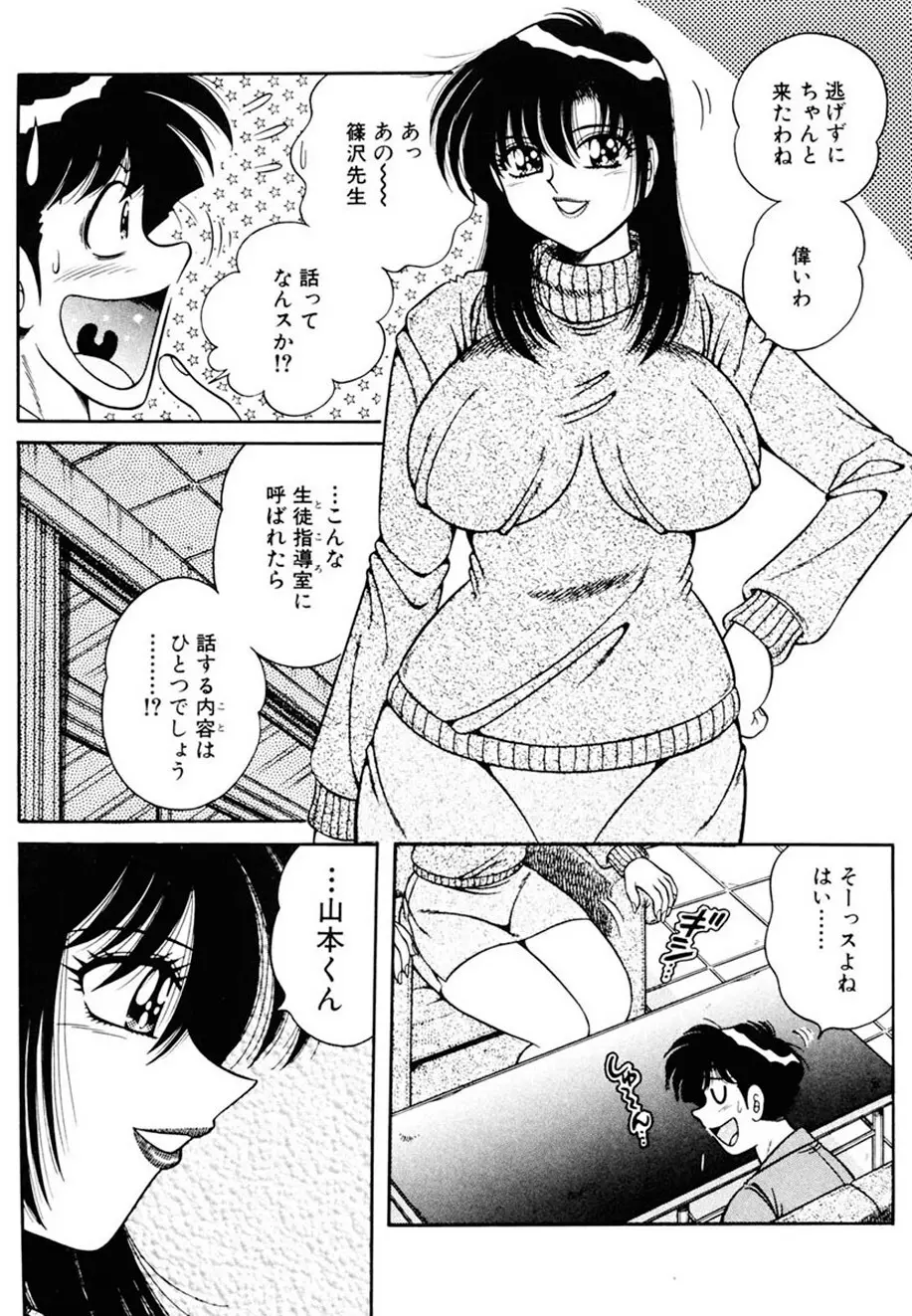 絶対!服従主義 138ページ