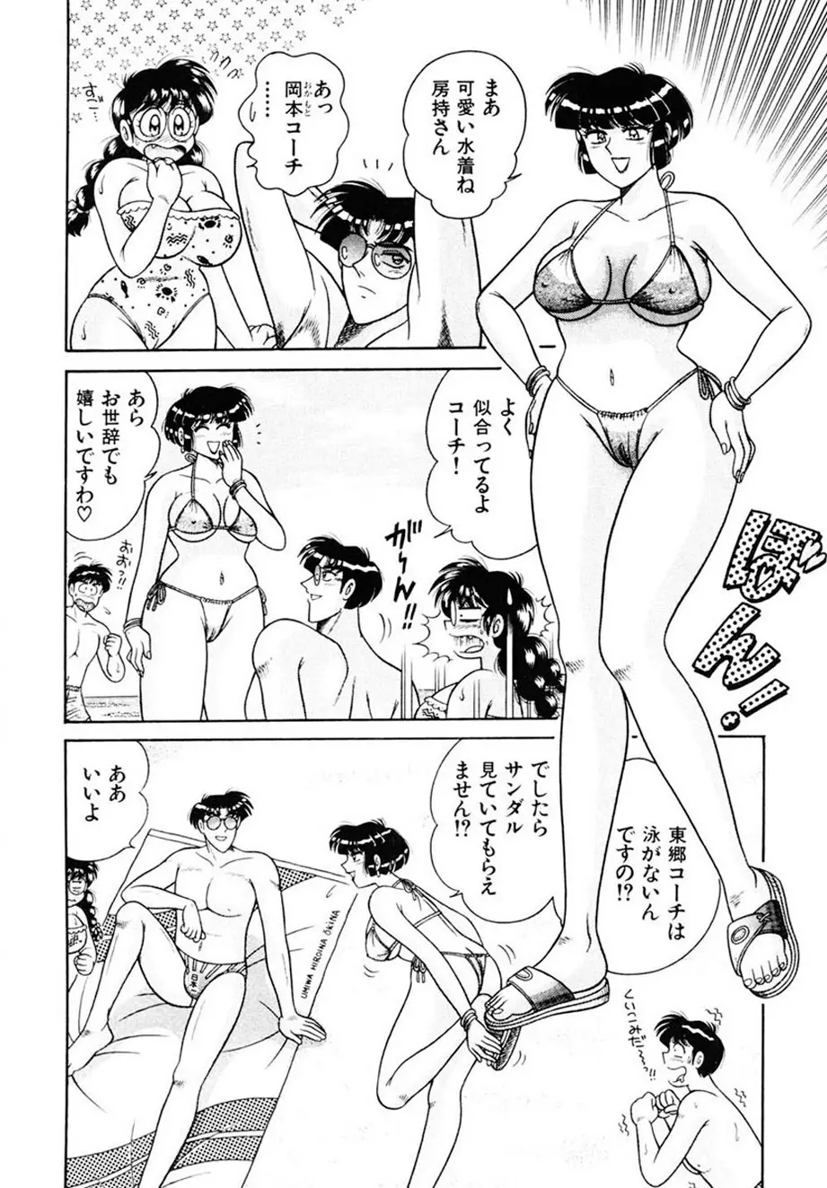 絶対!服従主義 73ページ