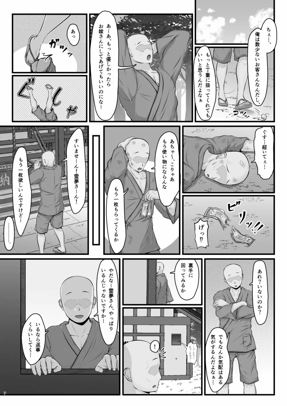 霊夢さんのおもちゃ 7ページ