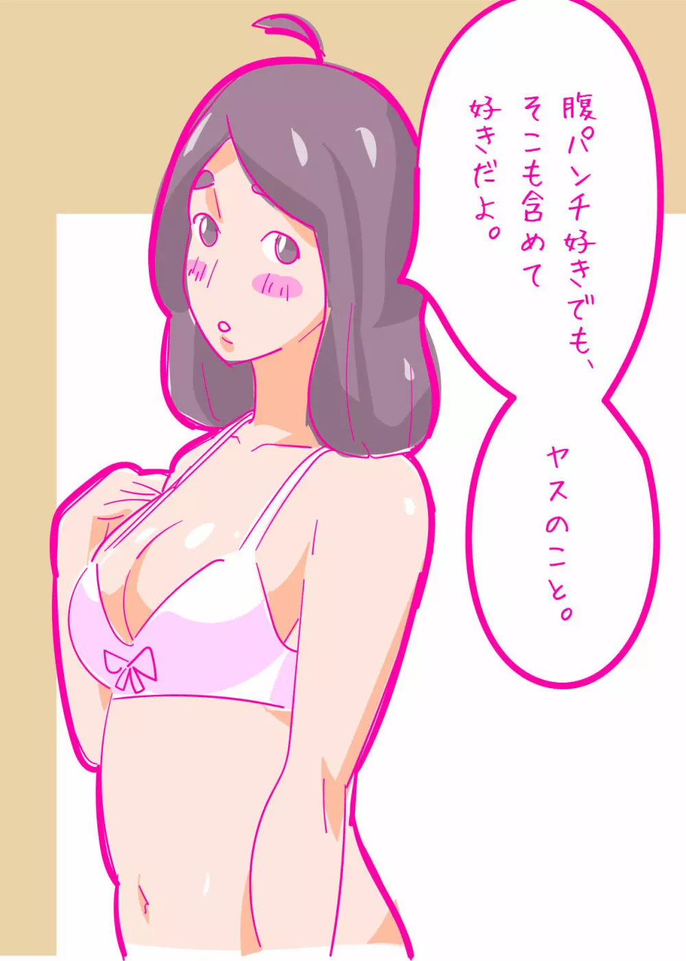 健気な夏子に愛の腹パンチ01 11ページ