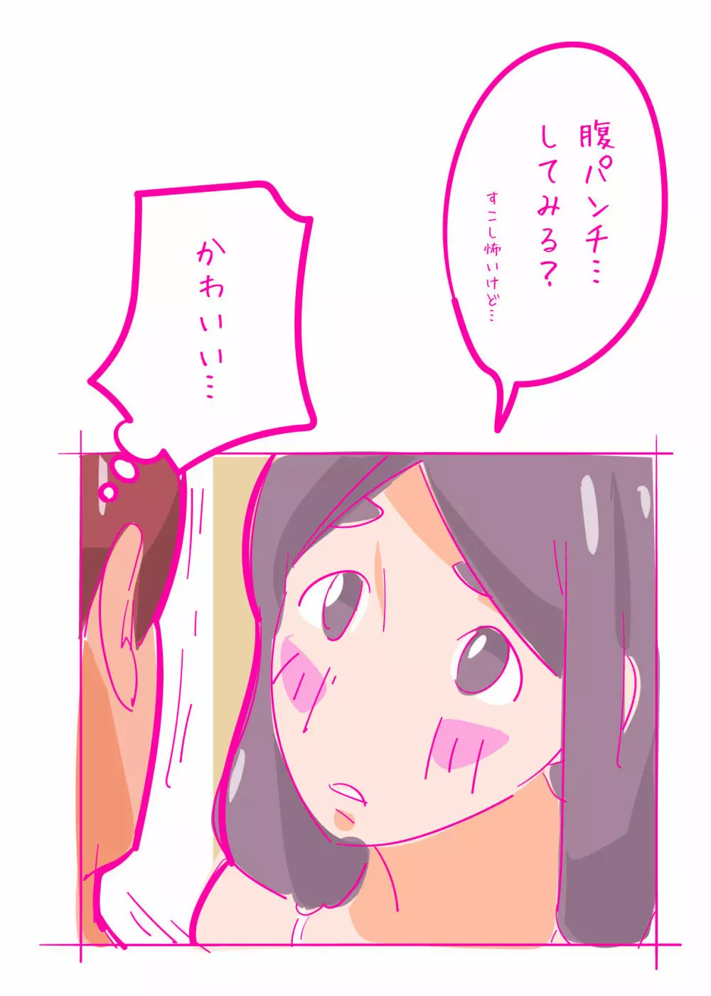 健気な夏子に愛の腹パンチ01 19ページ