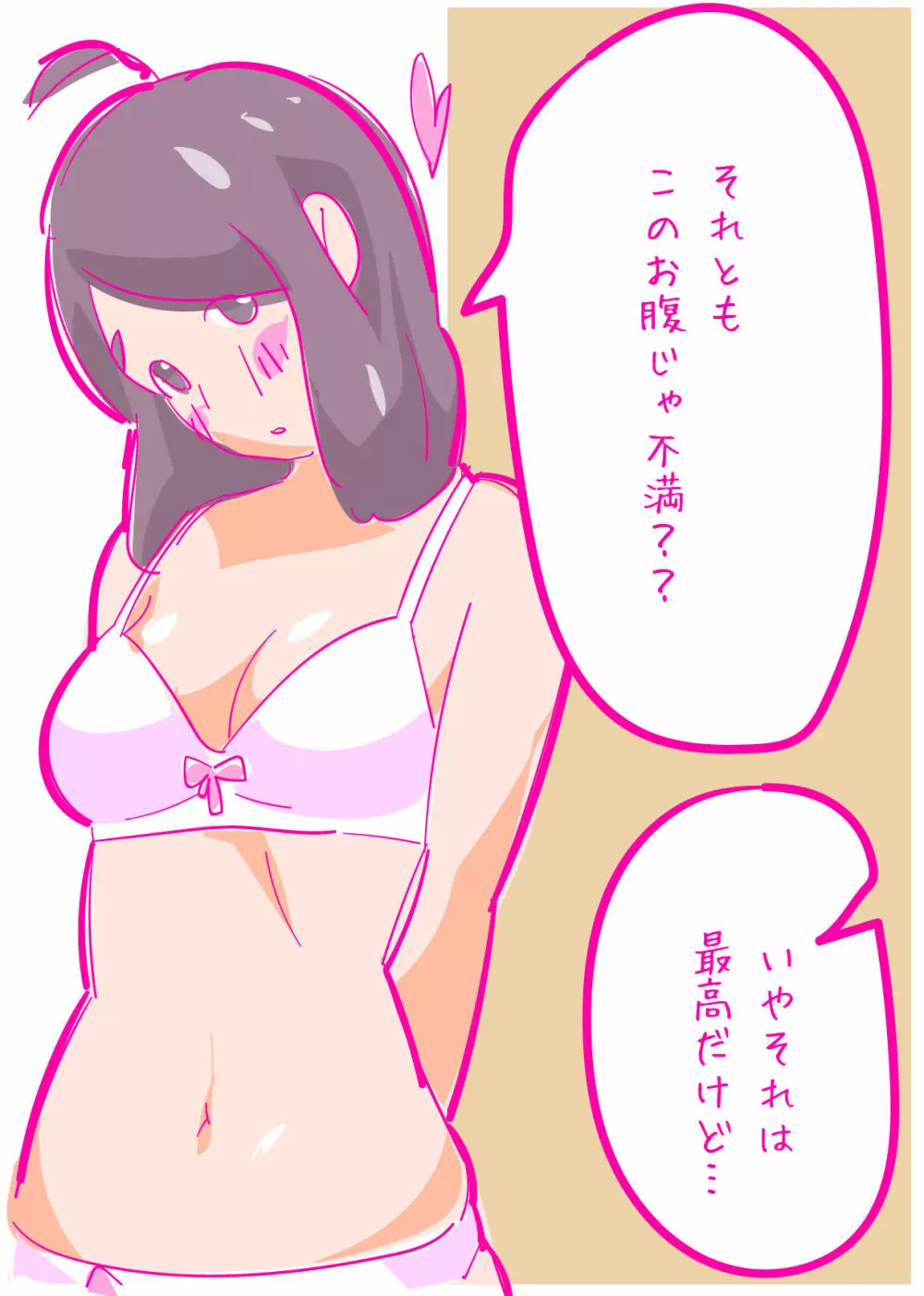 健気な夏子に愛の腹パンチ01 20ページ