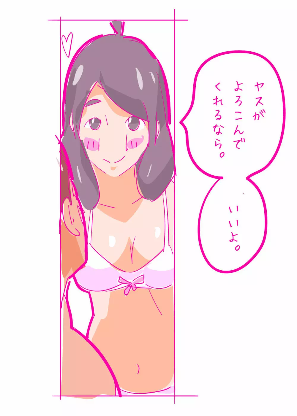 健気な夏子に愛の腹パンチ01 22ページ