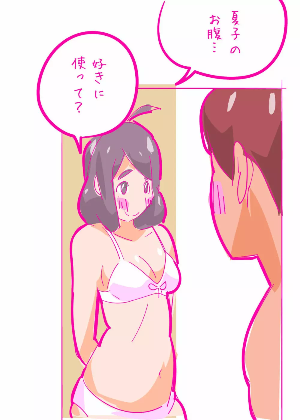 健気な夏子に愛の腹パンチ01 23ページ