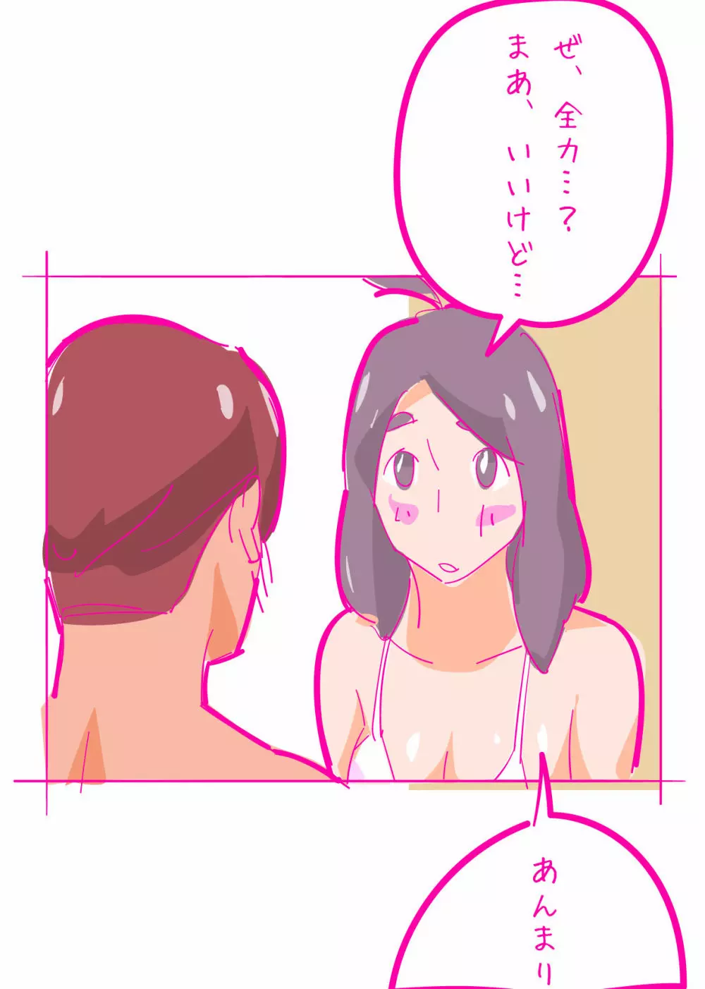 健気な夏子に愛の腹パンチ01 29ページ