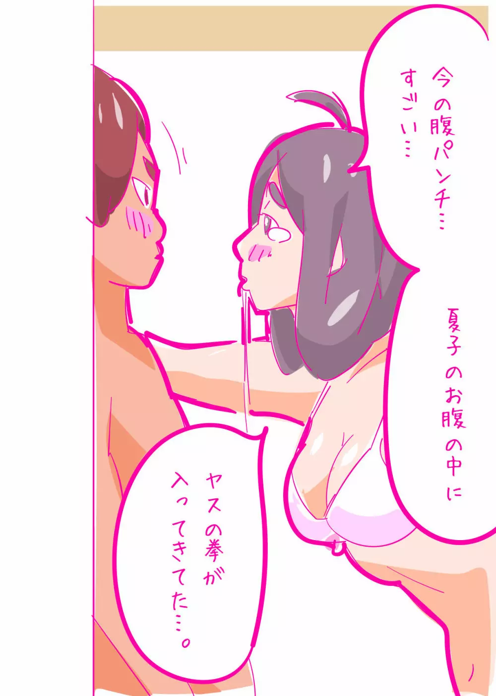 健気な夏子に愛の腹パンチ01 37ページ