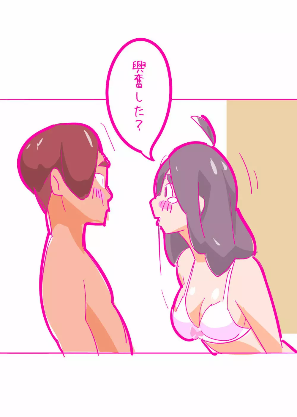 健気な夏子に愛の腹パンチ01 39ページ