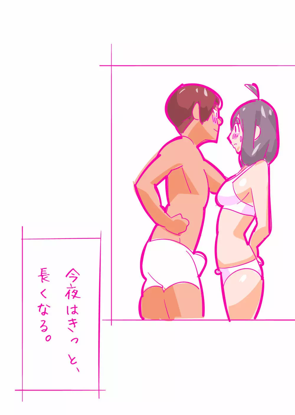 健気な夏子に愛の腹パンチ01 43ページ