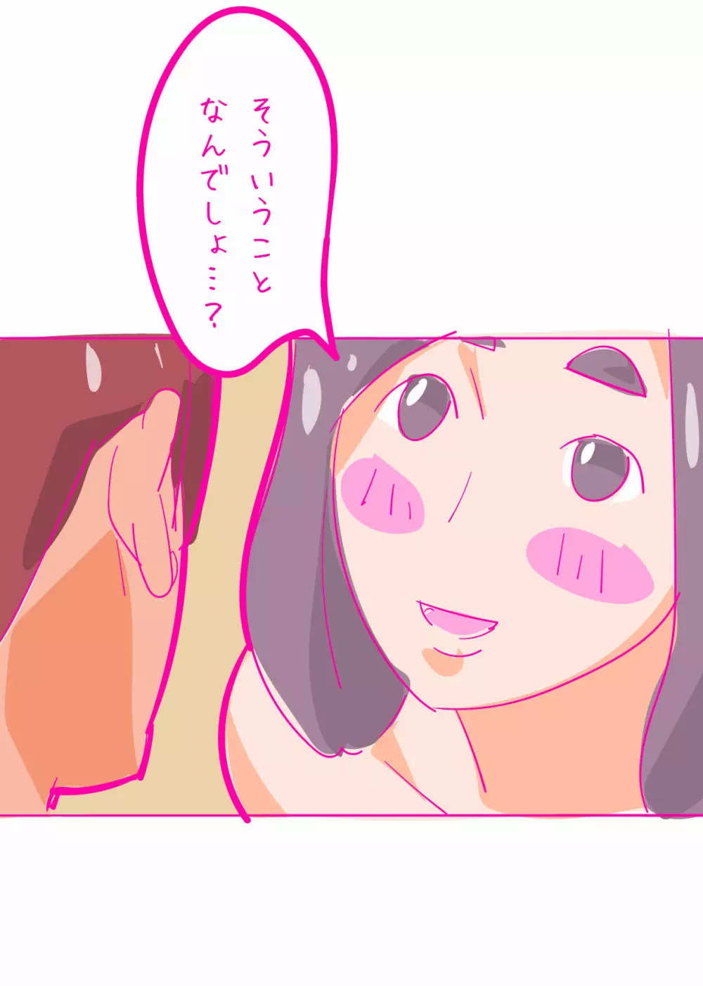 健気な夏子に愛の腹パンチ01 6ページ