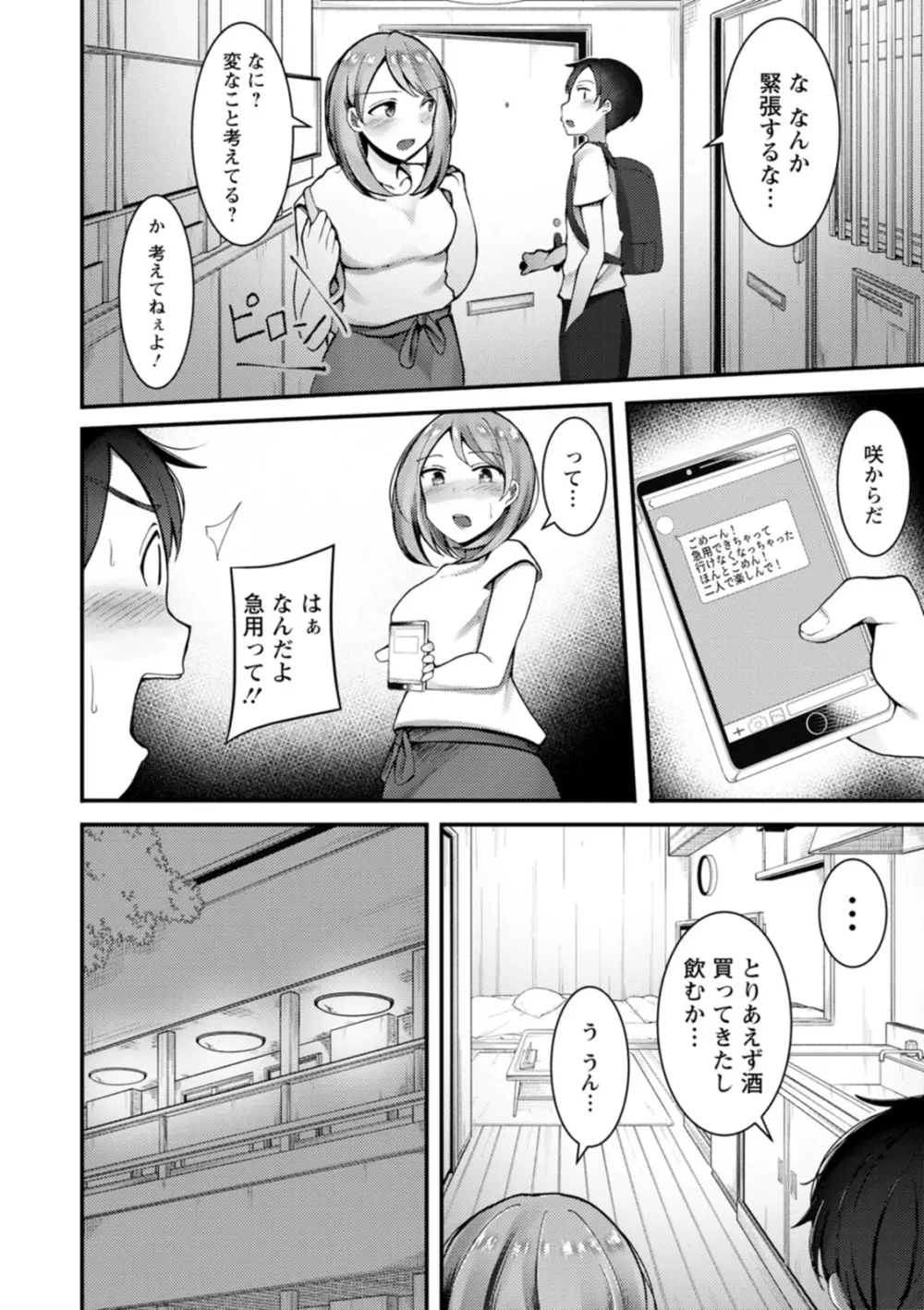 欲情すけらんぶる 48ページ