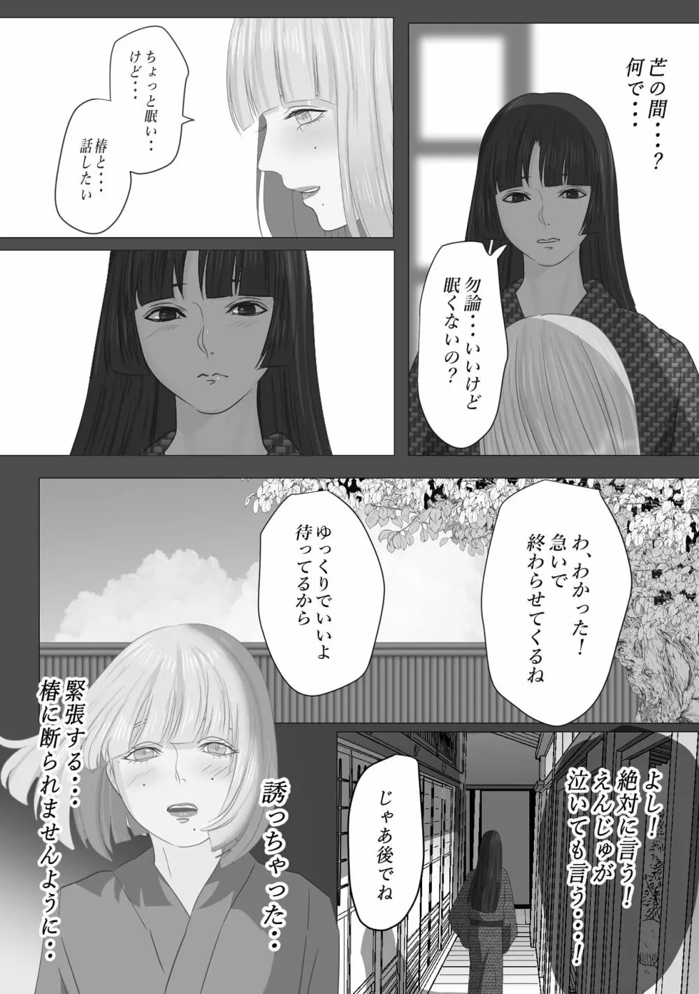 花幻堂 28ページ