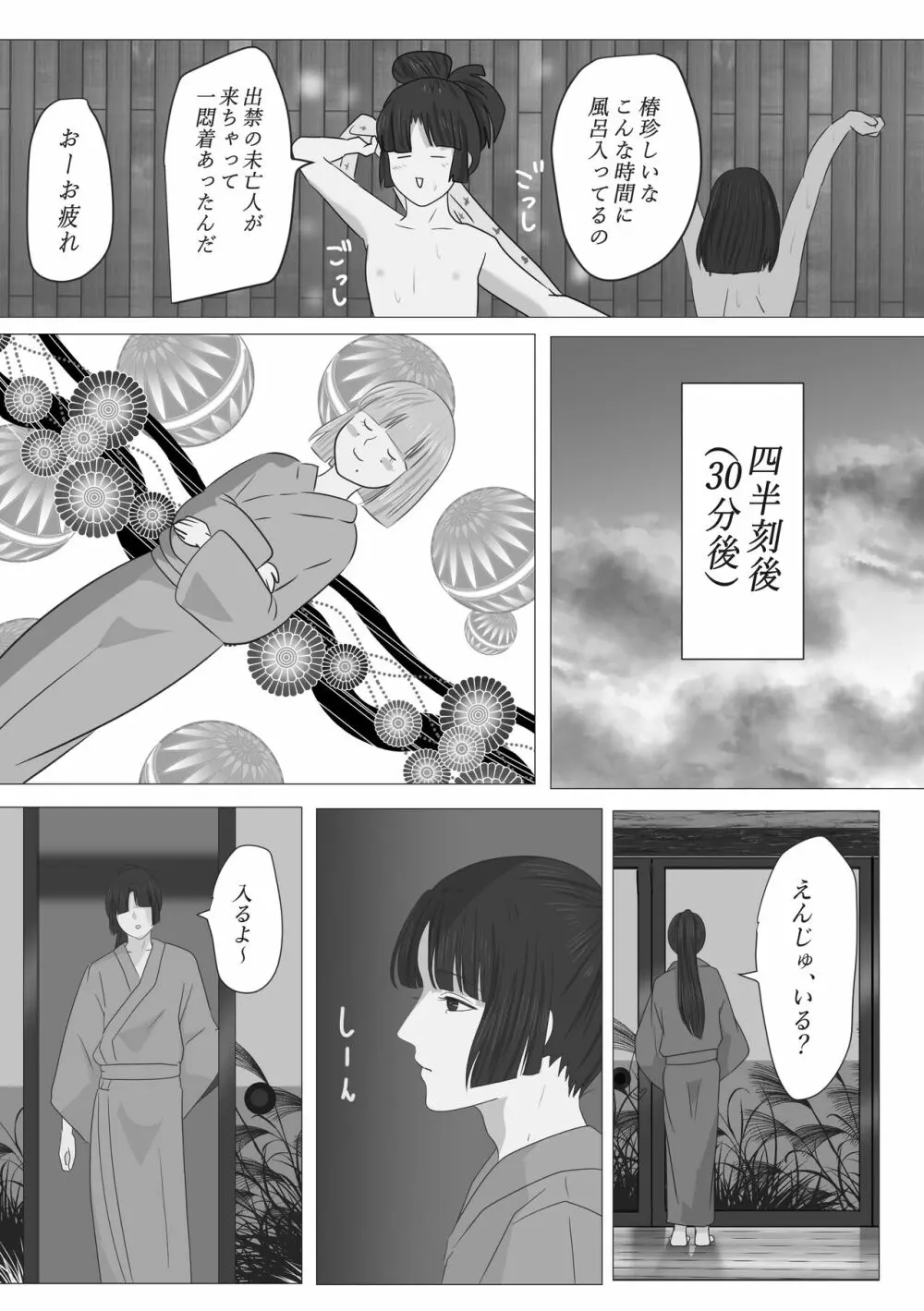 花幻堂 31ページ