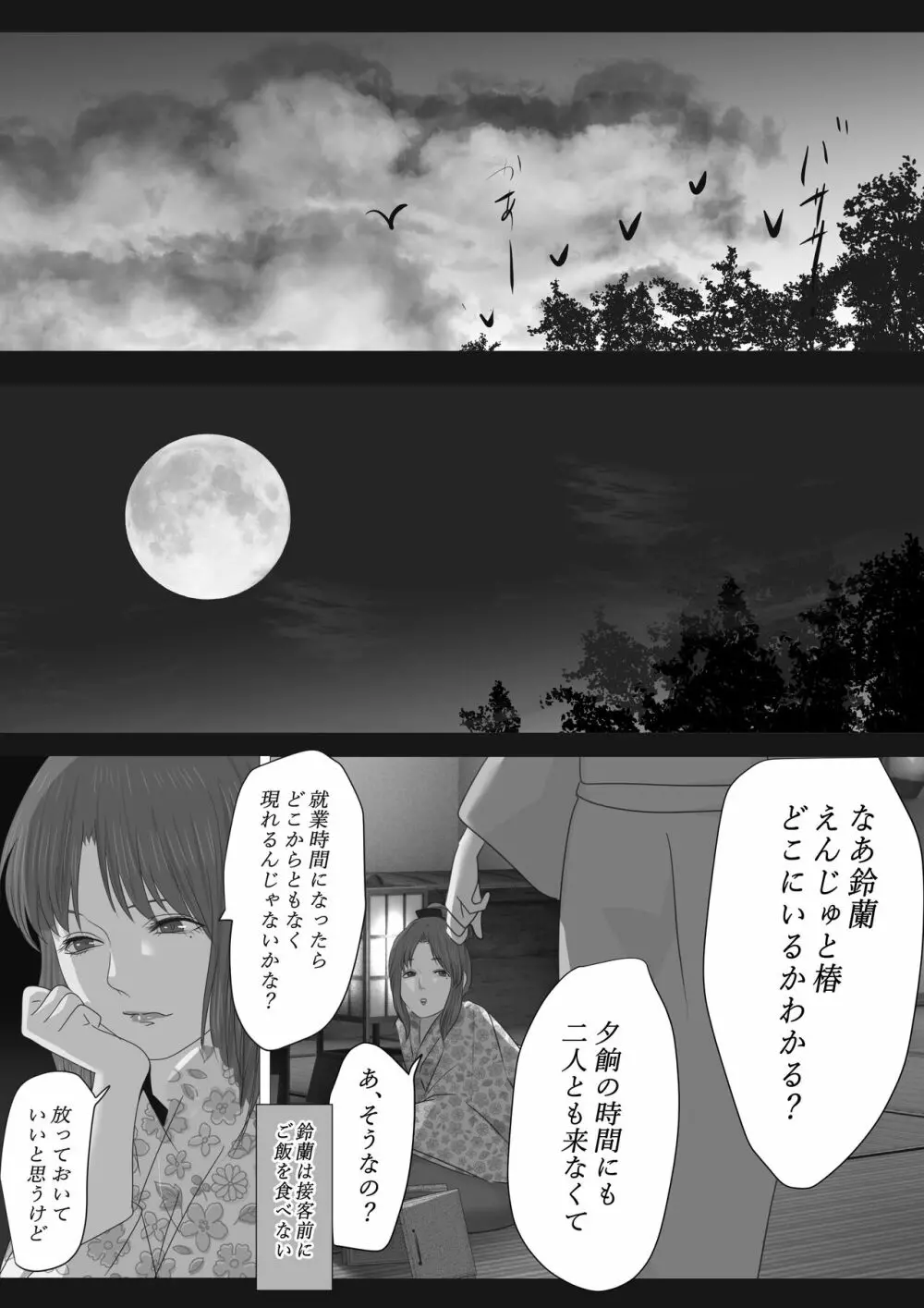 花幻堂 34ページ