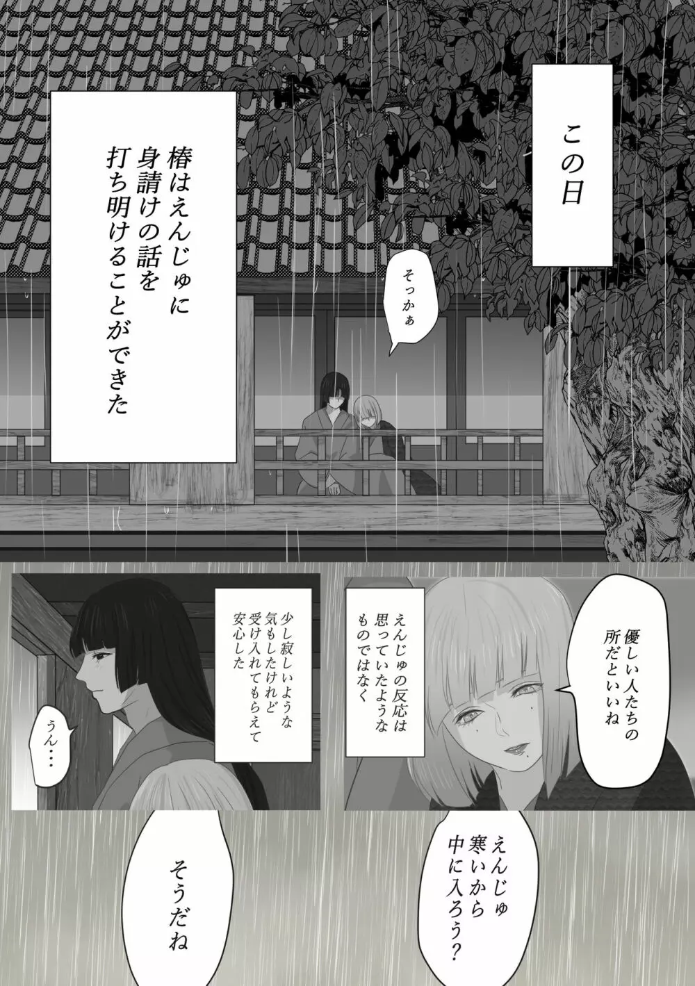 花幻堂 41ページ